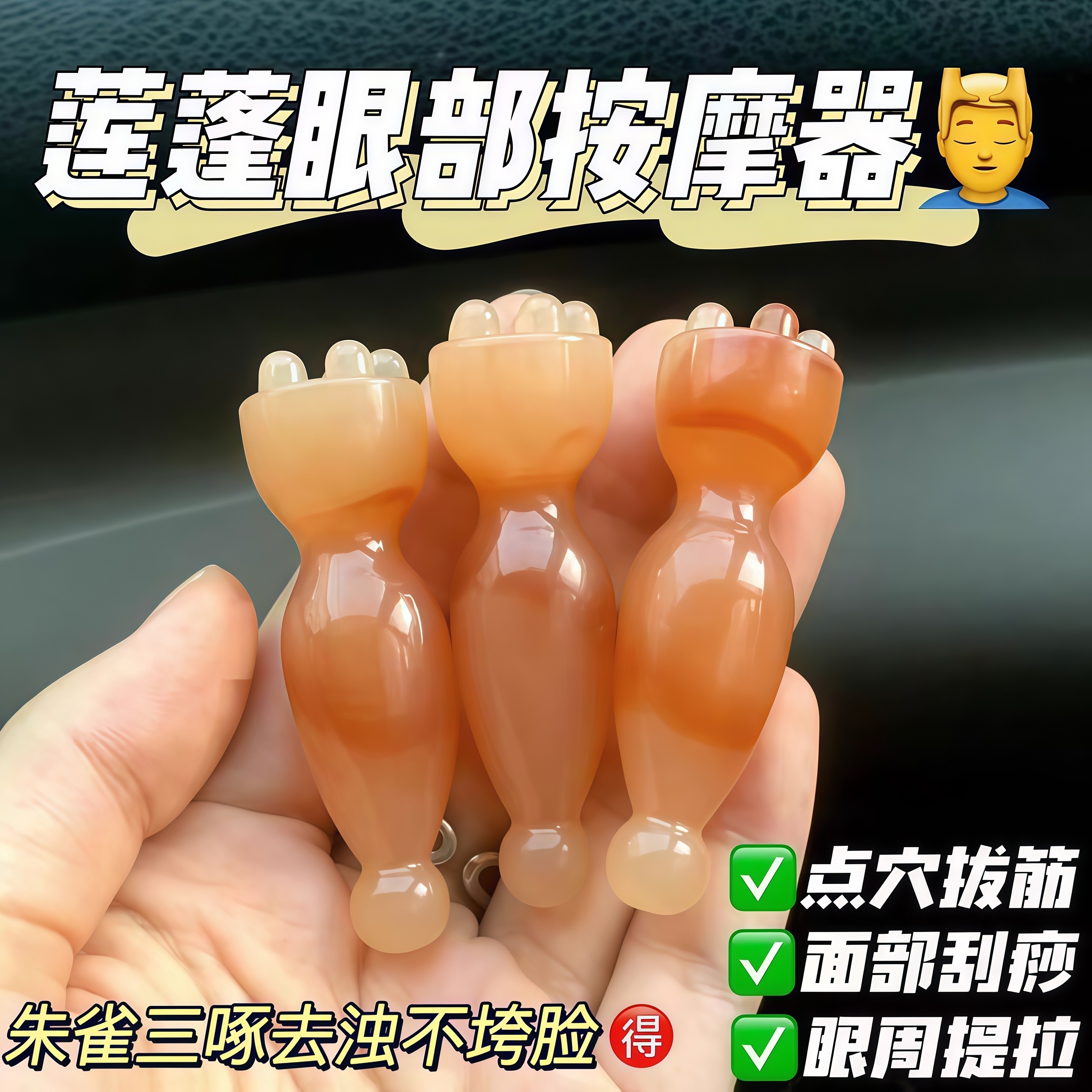 牛角色小莲蓬面部穴位按摩拨筋棒朱雀三琢养生小工具提拉颈