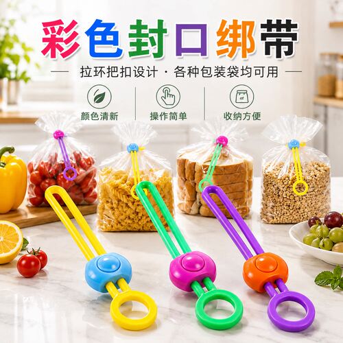 彩色食品封口夹绳绑带厨房食品