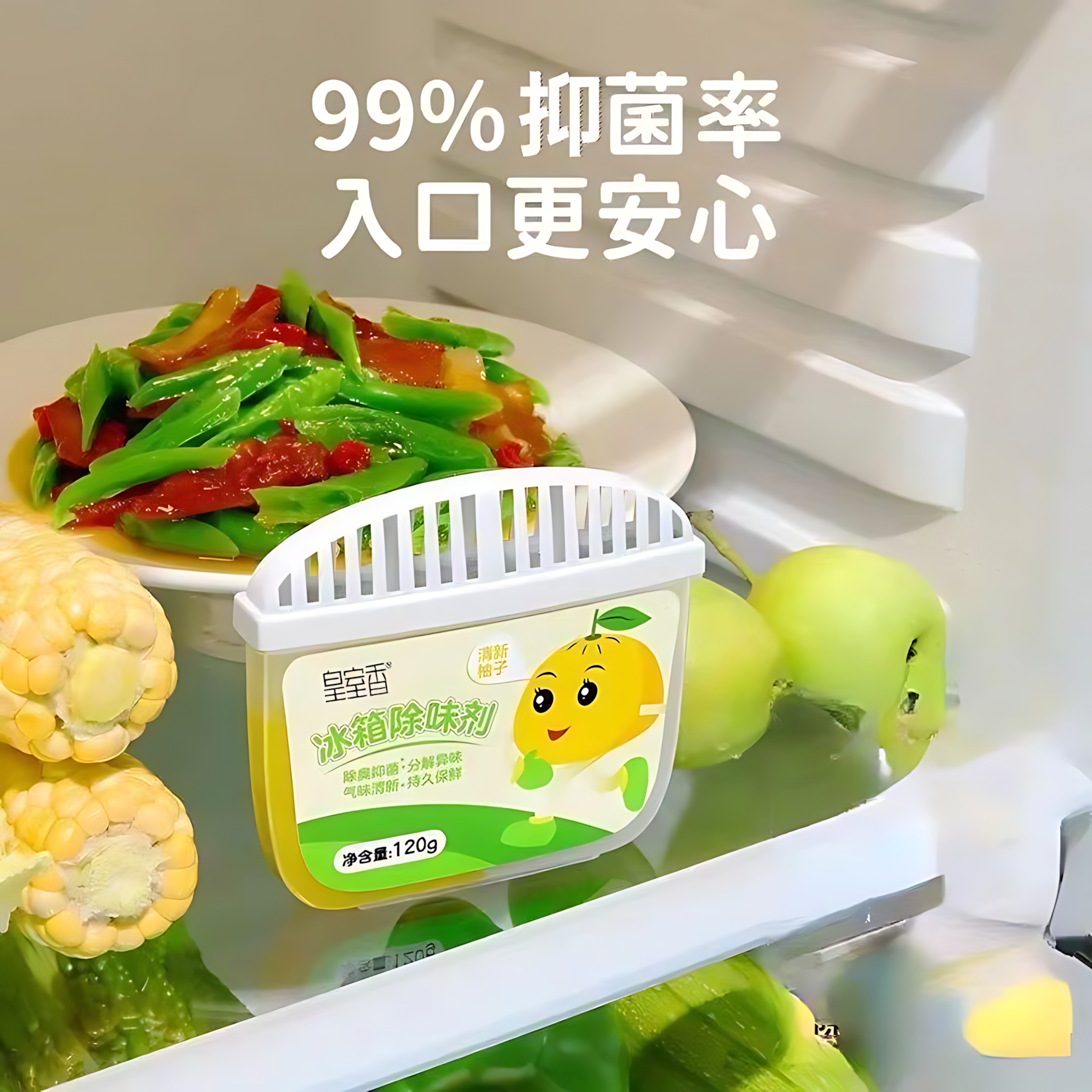 清新柚子味冰箱除味剂净化除臭冰箱异味克星清香吸附异味魔盒家用