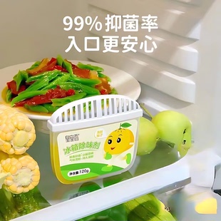 清新柚子味冰箱除味剂净化除臭冰箱异味克星清香吸附异味魔盒家用