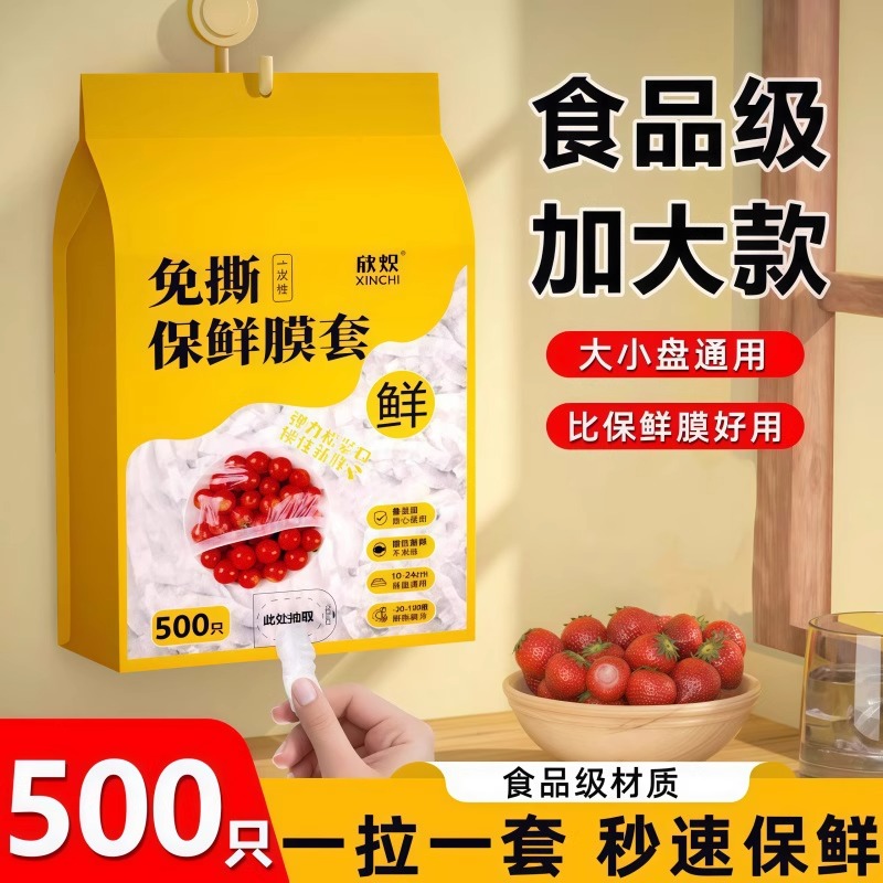 壁挂抽取式一次性保鲜膜套食品级