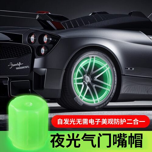 夜光气门嘴帽通用胎压监测
