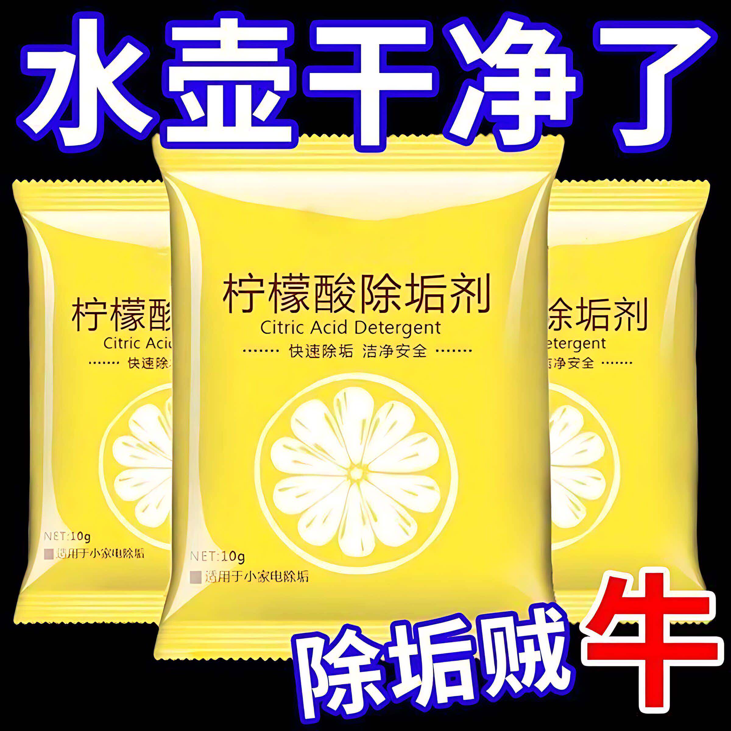 柠檬酸除垢剂食品级去除水垢清洁剂颗粒粉电热水壶水瓶清洗剂强力