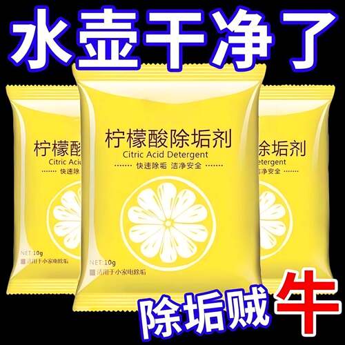 柠檬酸除垢剂食品级去除水垢