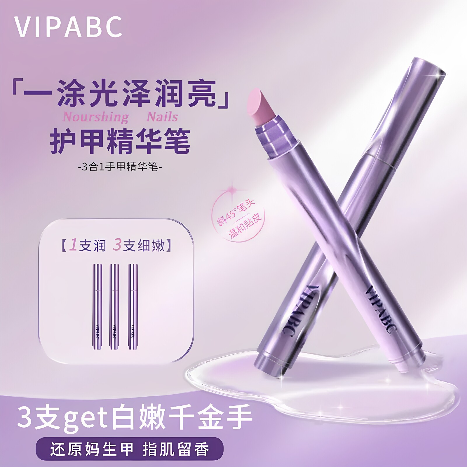 三合一美甲精华笔去死皮修甲