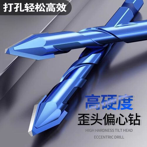 歪头偏心钻头打孔专用超硬