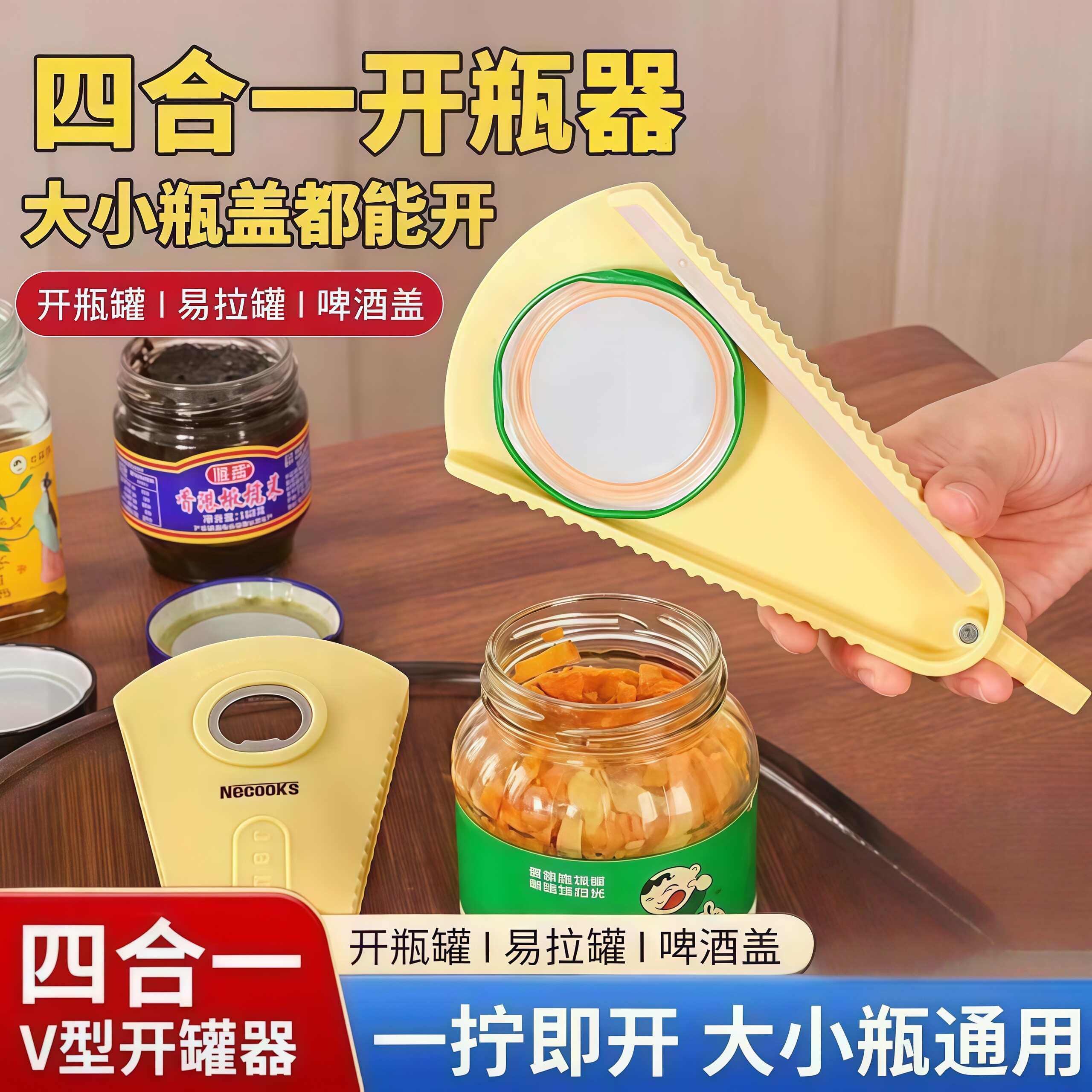 开瓶盖神器多功能啤酒开瓶器罐头瓶开盖器厨房万能旋盖小宝拧盖器