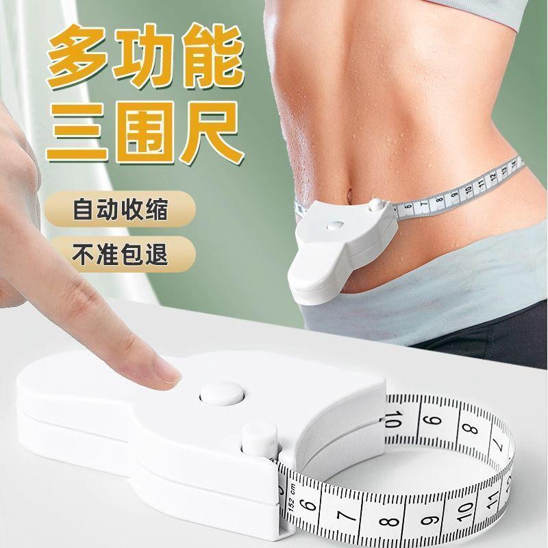居家家三围尺子自动测量精密度量