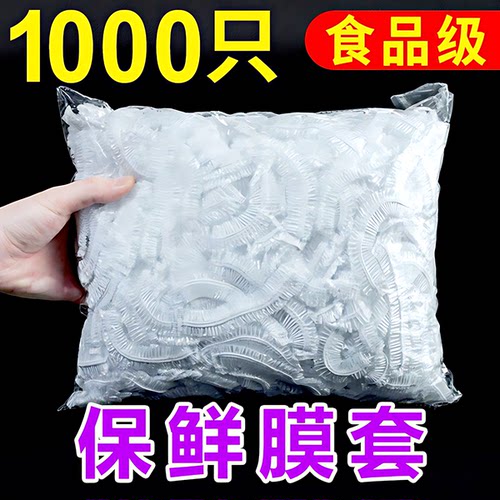加厚食品级PE一次性保鲜膜套