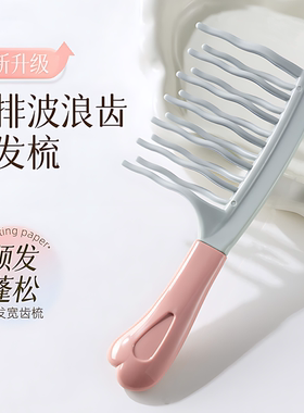 双排波浪齿卷发梳手柄头皮按摩梳蓬松梳理发店防静电卷发造型梳