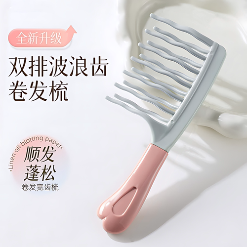 双排波浪齿卷发梳手柄头皮按摩梳