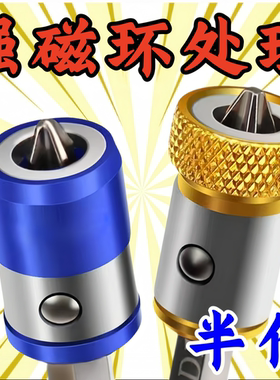 防滑磁环双十字批头强磁加磁器