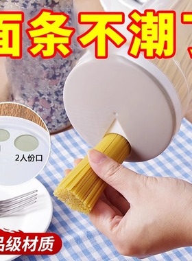 面条收纳盒杂粮挂面储存罐食品级密封罐收纳筒厨房装意面条的盒子