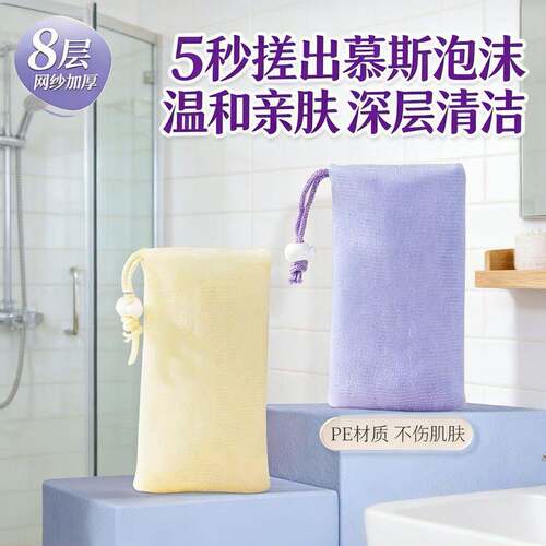 脸部专用香皂起泡网袋