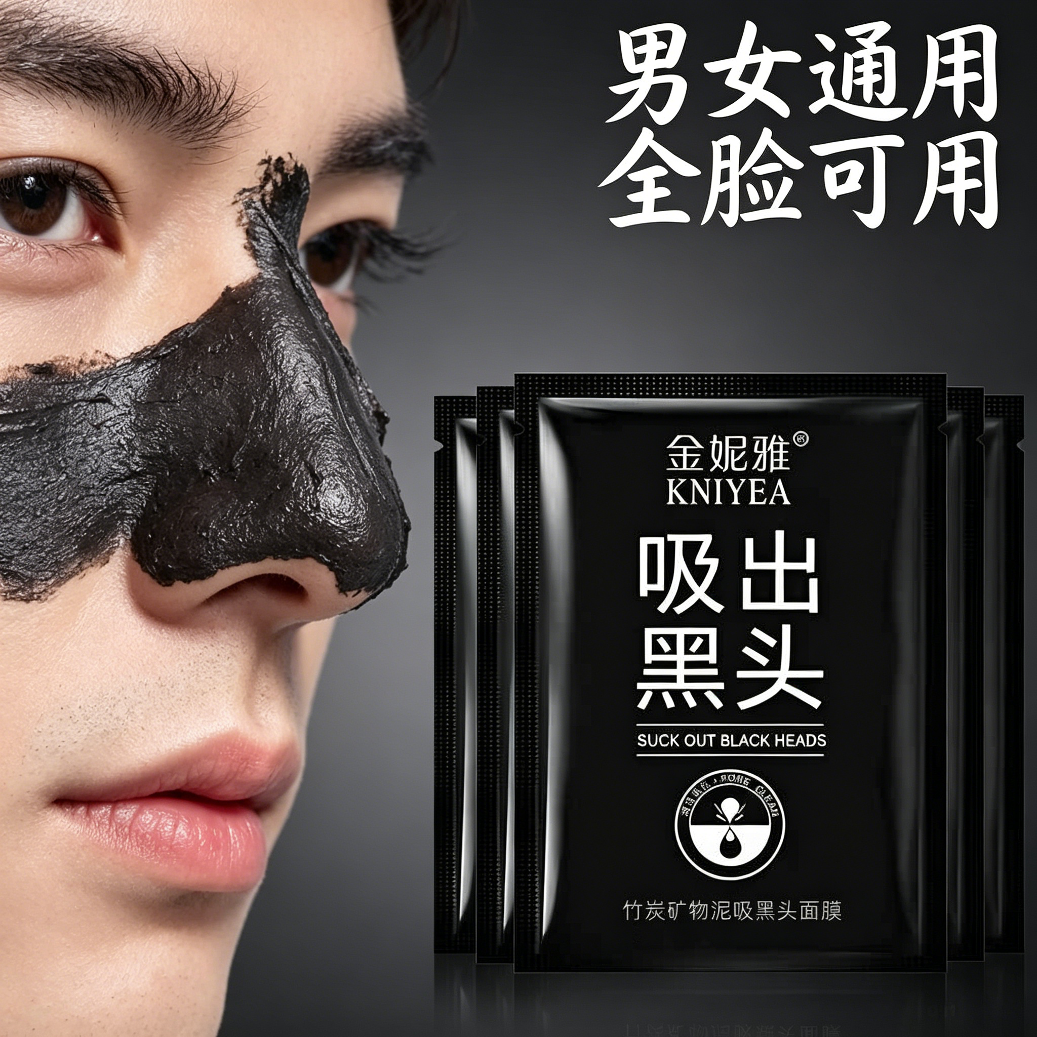 竹炭去黑头贴鼻贴撕拉式毛孔粉刺清洁面膜膏控油男女吸黑头脸部