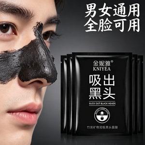 竹炭去黑头贴鼻贴撕拉式毛孔粉刺清洁面膜膏控油男女吸黑头脸部