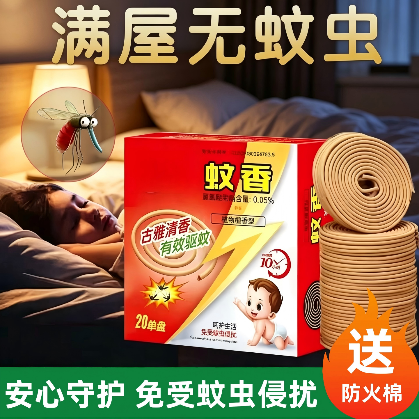 强力灭蚊王檀香蚊香强力驱蚊蚊