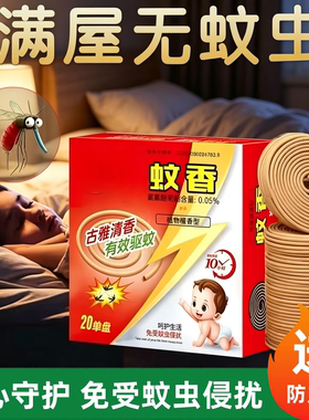 强力灭蚊王檀香蚊香强力驱蚊蚊