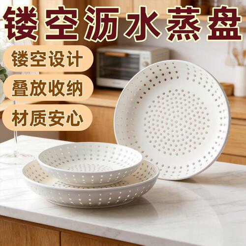 蒸盘饺子盘蒸包子蒸海鲜加厚沥水
