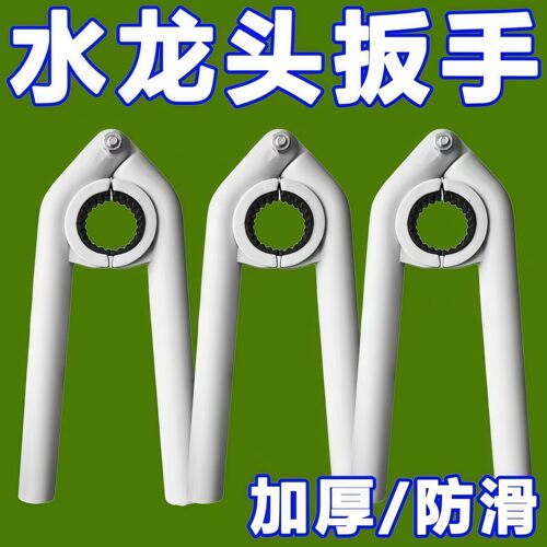 水龙头起泡器防滑加厚秒拧扳手