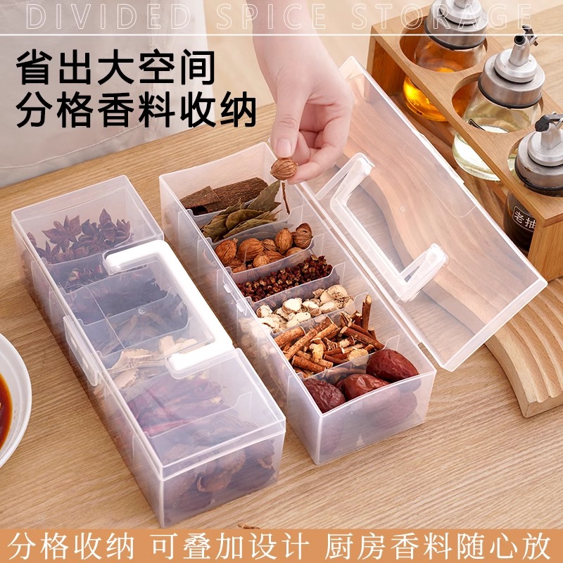 香料收纳盒家用分装盒调料盒密封