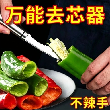 不锈钢辣椒去芯器万能去芯刀新品手持式水果分割器不辣手厨房工具