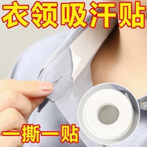 领口吸汗神器衣帽贴帽檐一次性衣领防汗透气贴衬衫领子袖子防脏垫
