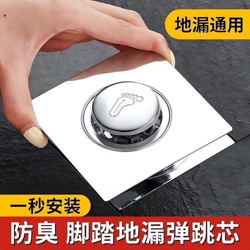 卫生间地漏防臭器弹跳芯密封盖下水道防返臭虫神器通用按压脚踩式