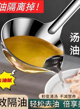 不锈钢隔油勺滤油勺漏勺汤勺家用厨房盛汤勺子油汤分离勺滤油神器