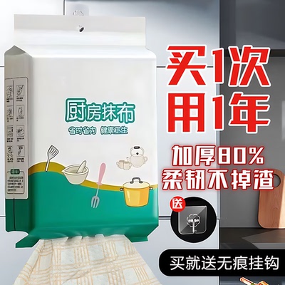 一次性干湿两用加厚厨房洗碗巾