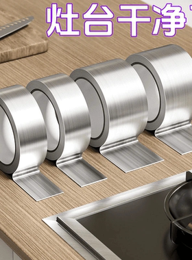 厨房灶台耐高温铝箔防油美缝防霉封边条水槽水池防水缝隙贴条自粘