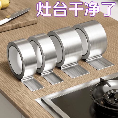灶台耐高温铝箔防油美缝防霉封边