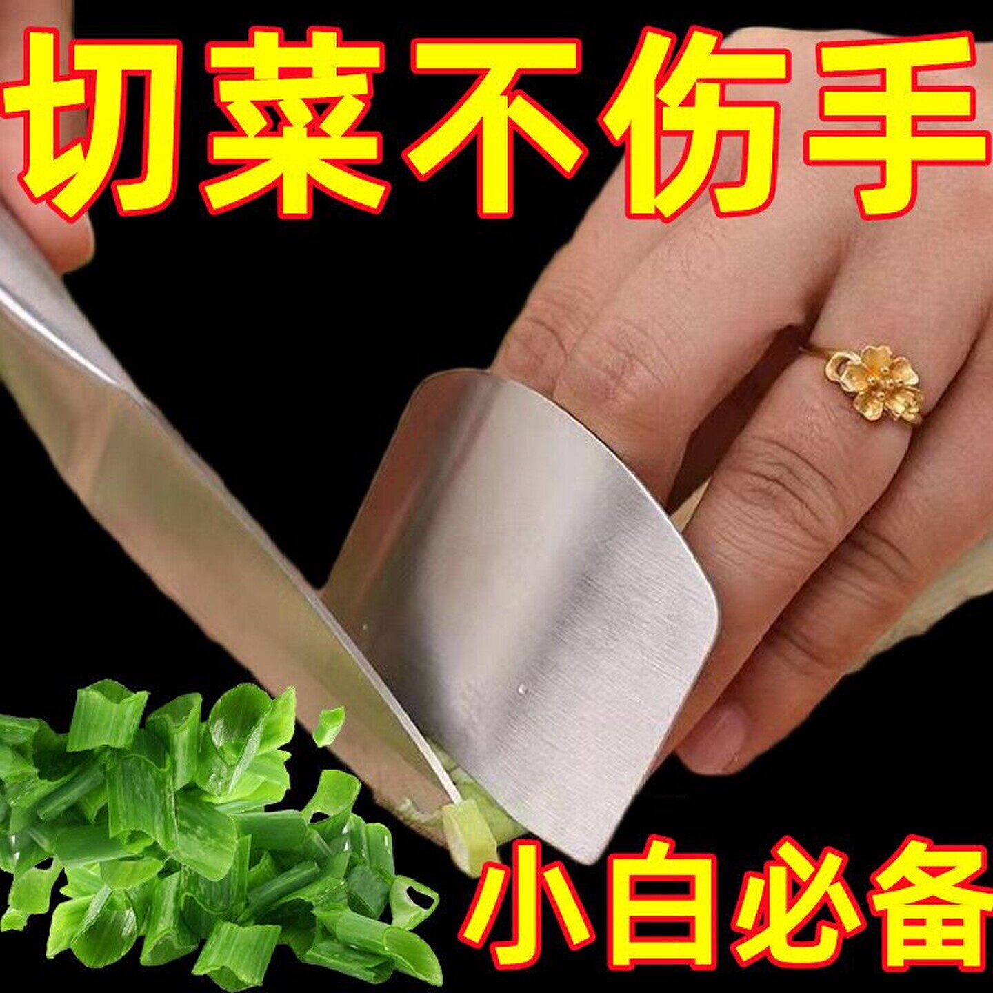 多功能不锈钢护指器厨房切菜防切手工具手套护手器手指保护套