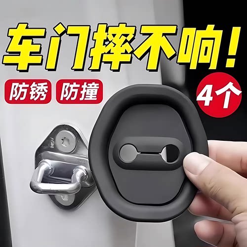 车门锁扣防撞减震防锈胶套通用