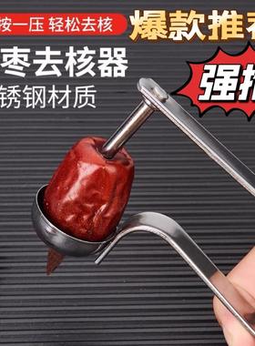 不锈钢去核器家用厨房山楂红枣取核器多功能加厚手动按压去核工具