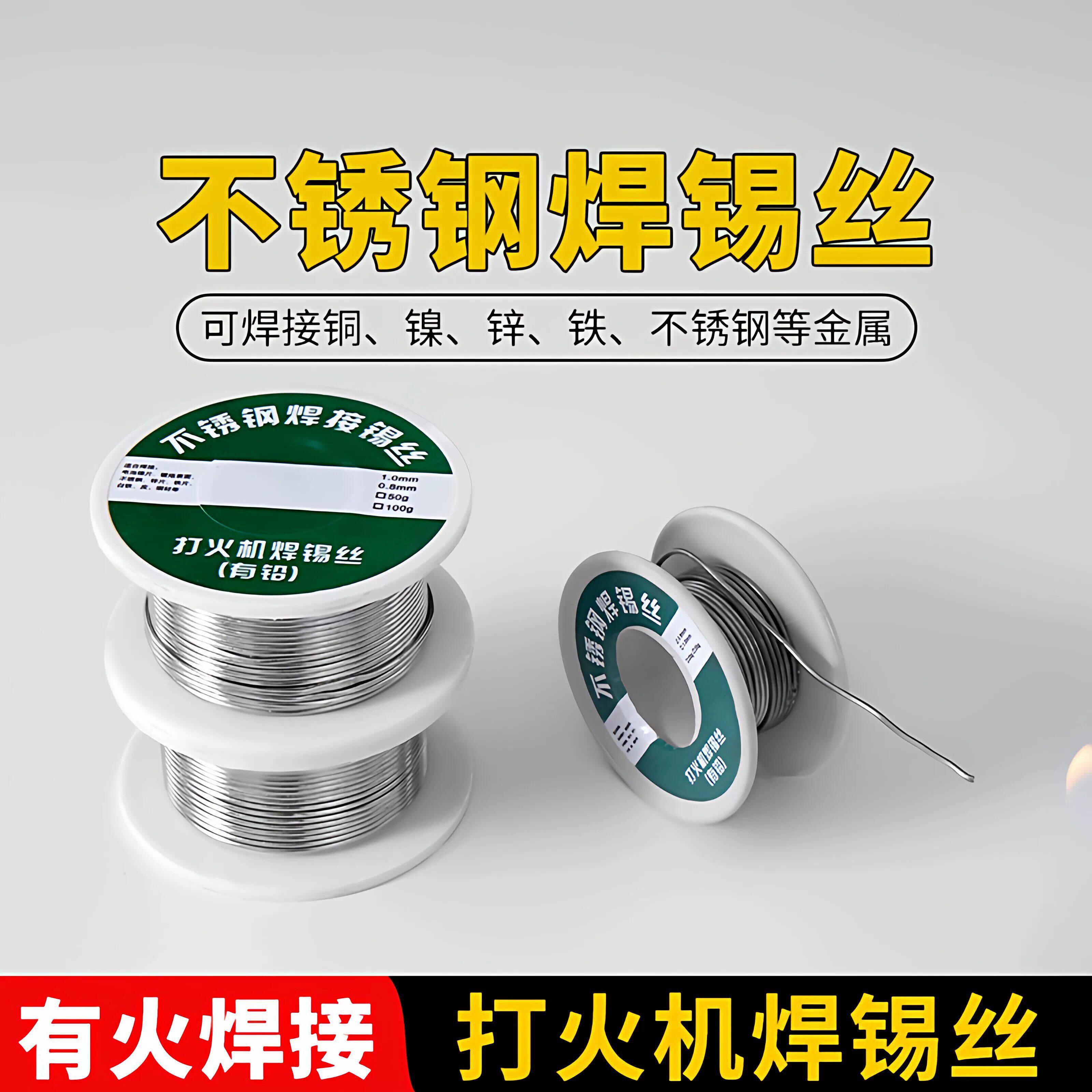新型不锈钢焊锡丝打火机可用高纯度锡线电焊锡丝常用锡丝焊接家用
