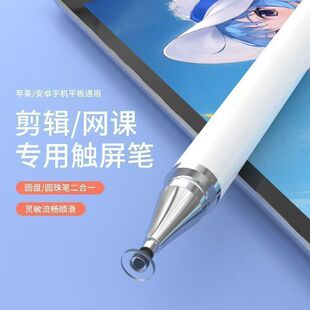 触屏笔手机手写电容笔适用ipad小米安卓苹果华为触控笔细头平板笔