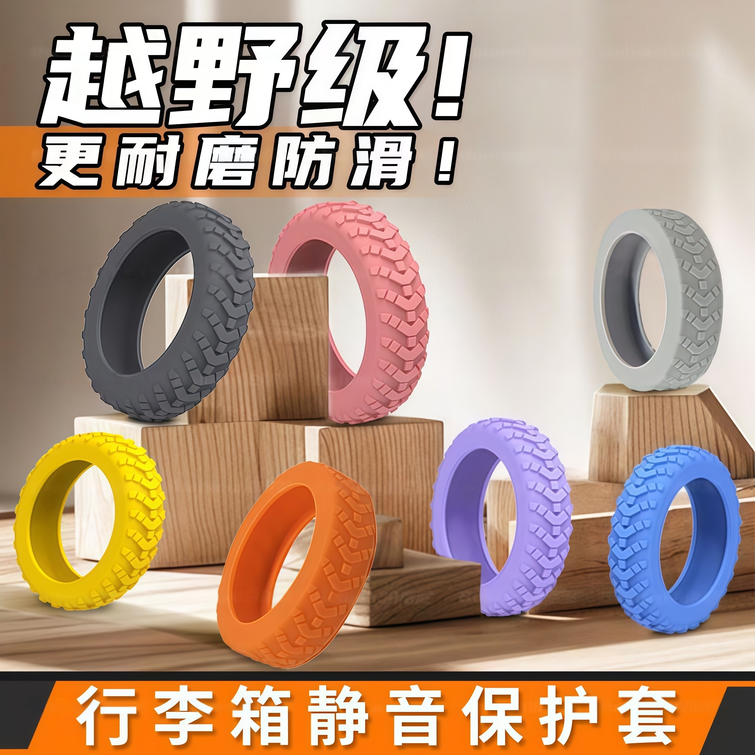 行李箱轮子橡胶套静音旅行箱滚轮拉杆箱保护套替换硅胶万向轮轮套