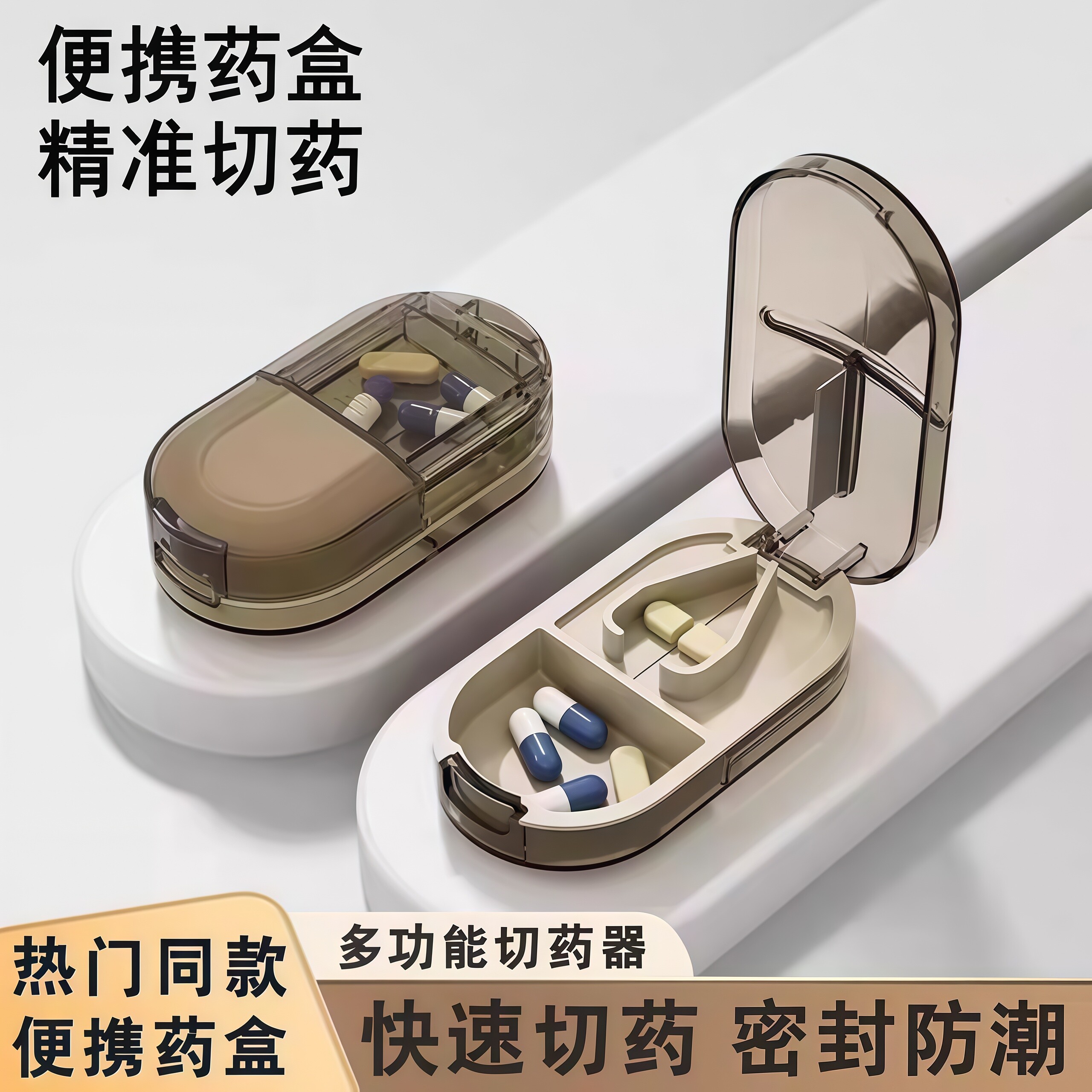 切药器分药器一分二药片分割神器图片