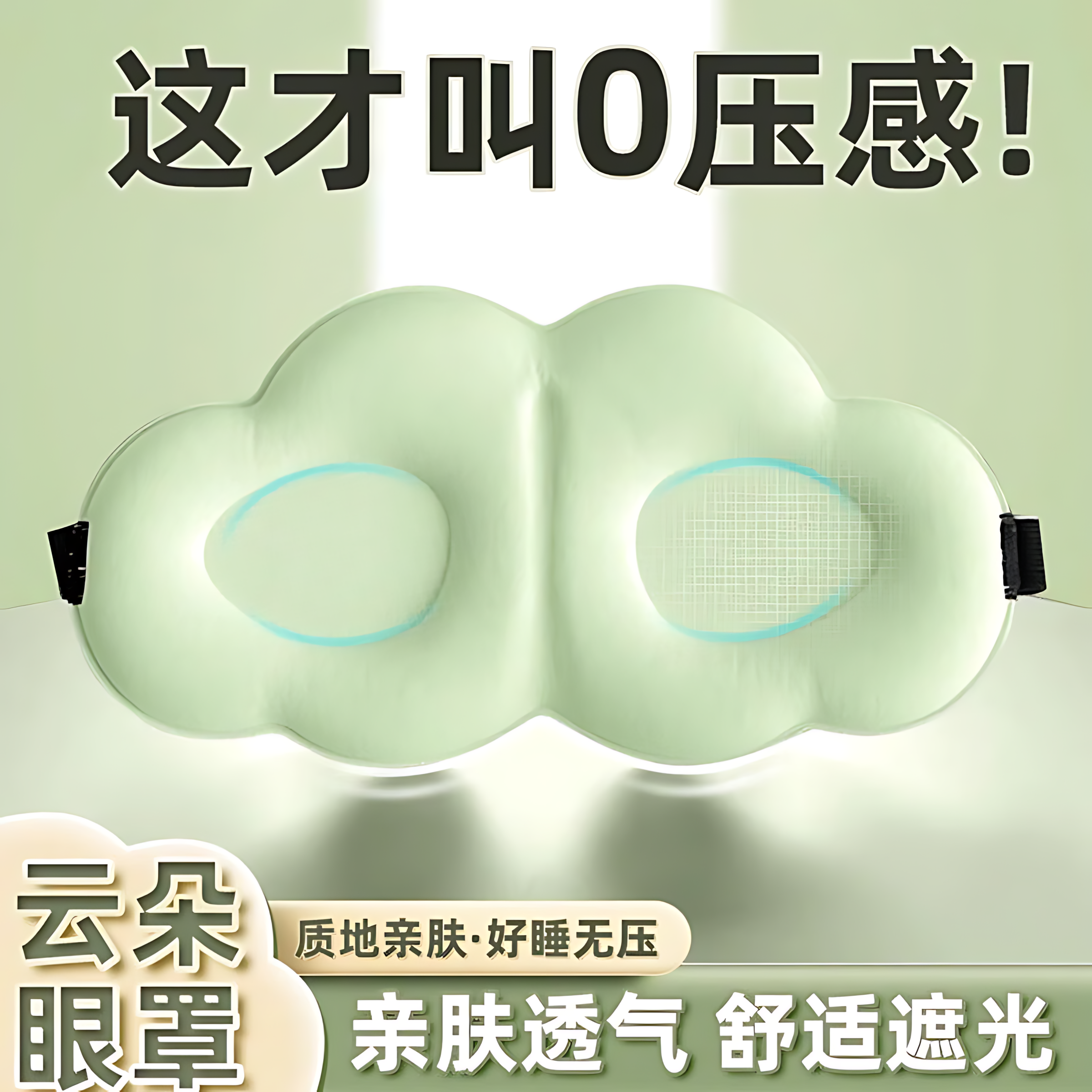 云朵3D立体睡眠眼罩遮光睡觉透气男女缓解眼镜疲劳午睡休睡眠专用