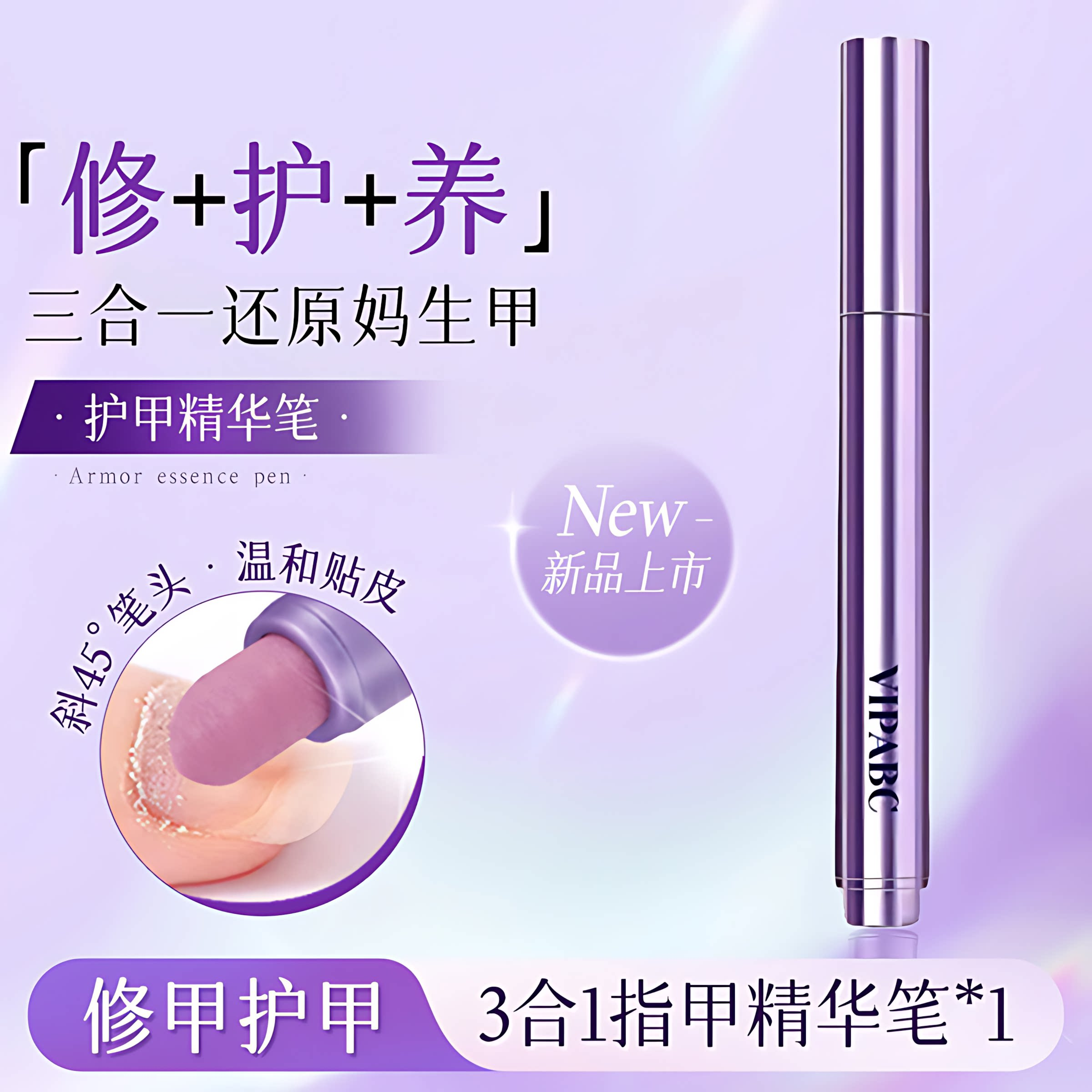 三合一美甲精华笔去死皮修甲护甲指缘油营养液受损护理油防断裂