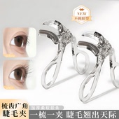 带齿梳子睫毛夹自然卷翘持久定型广角无边框太阳花夹睫毛器初学者