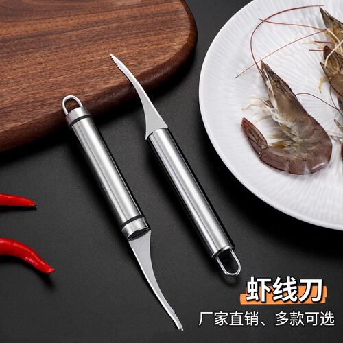 虾线刀剥虾工具二合一开虾背神器
