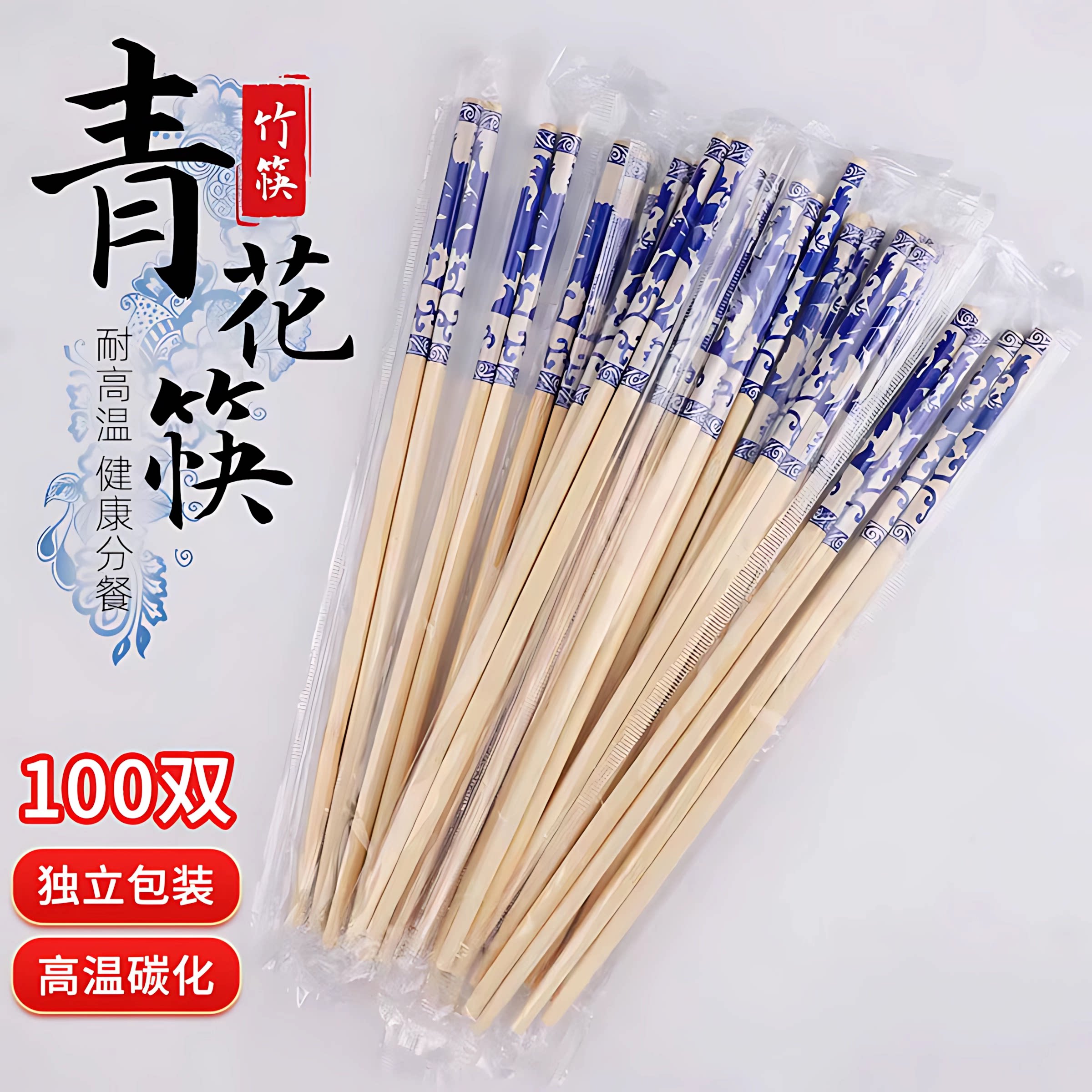 青花瓷一次性竹筷独立装加粗