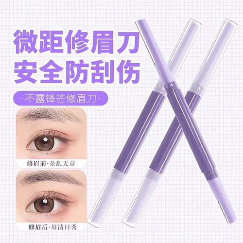 双头微距女士安全防水修眉刀