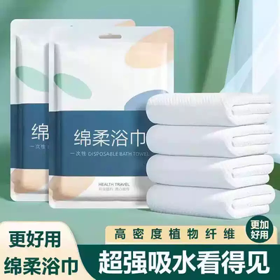 出差旅行一次性浴巾毛巾套装超厚超大吸水不易掉毛酒店专用独立包
