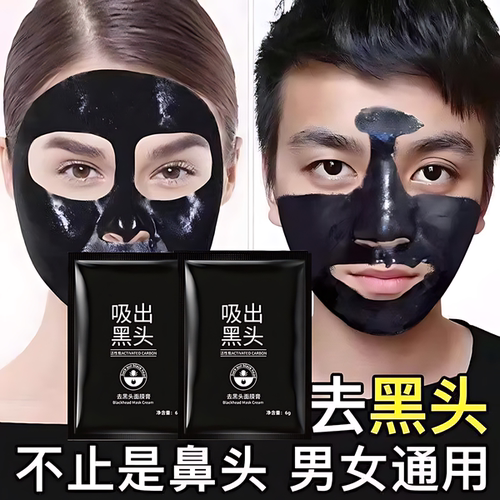 竹炭去黑头贴鼻贴撕拉式