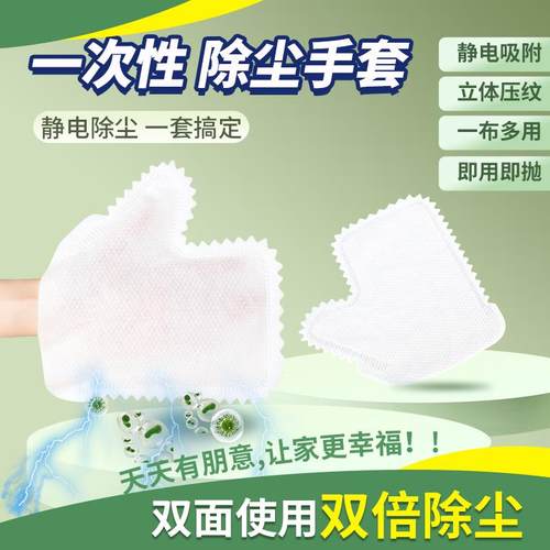 抹布手套一次性静电除尘无纺布吸