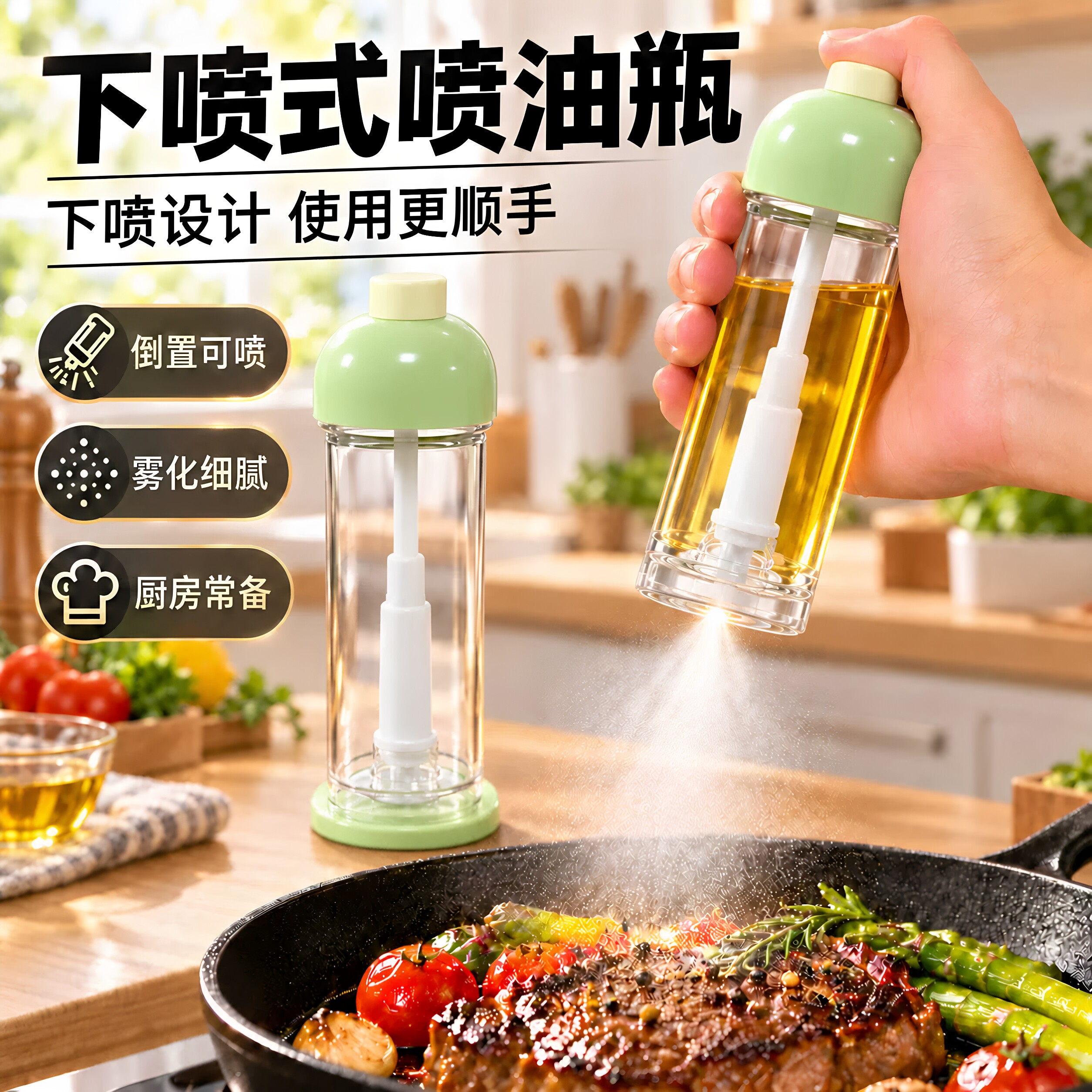 下喷式喷油瓶简约便携厨房家用橄榄油食用油烧烤减脂控油喷油壶