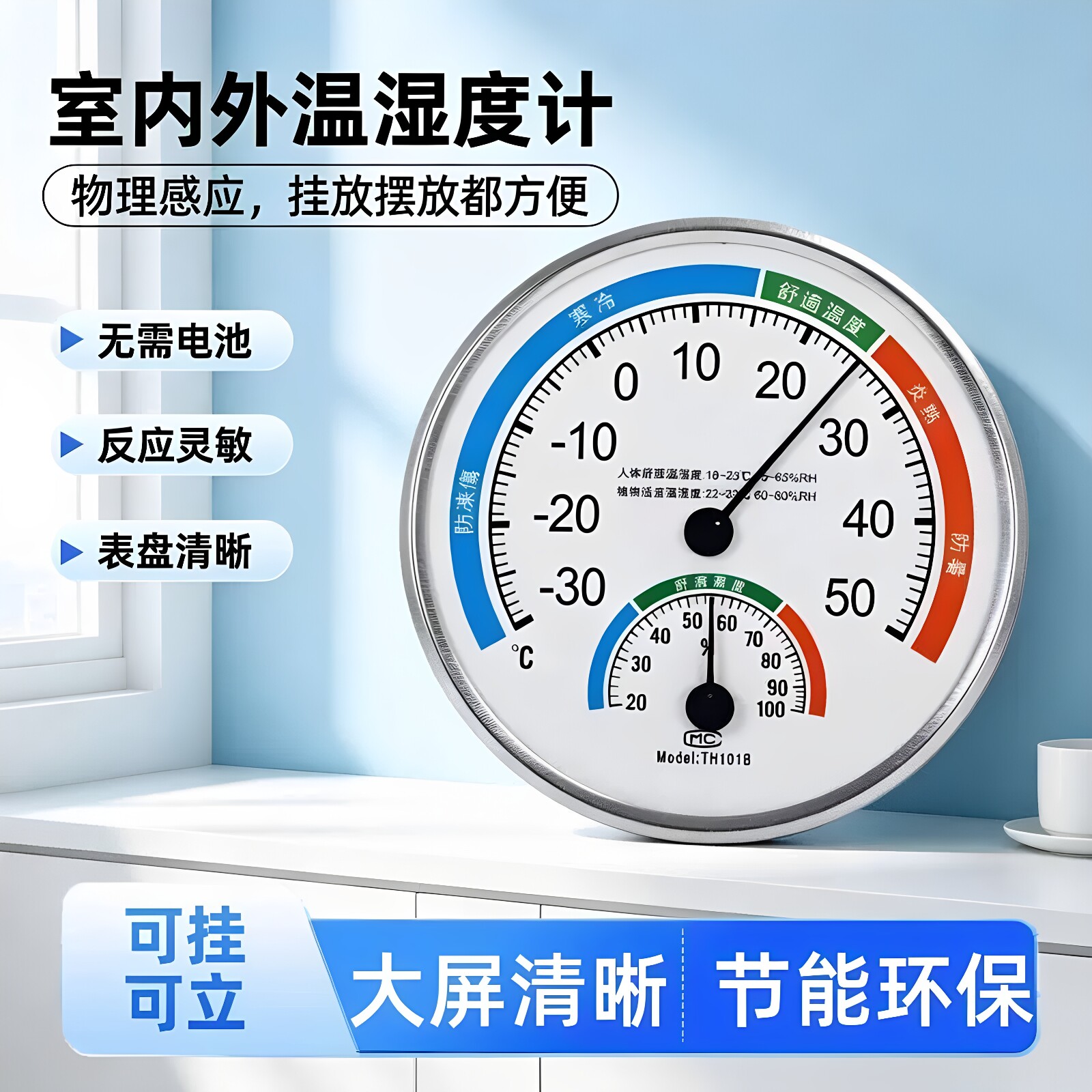 温度计家用室内高精度精准壁挂式